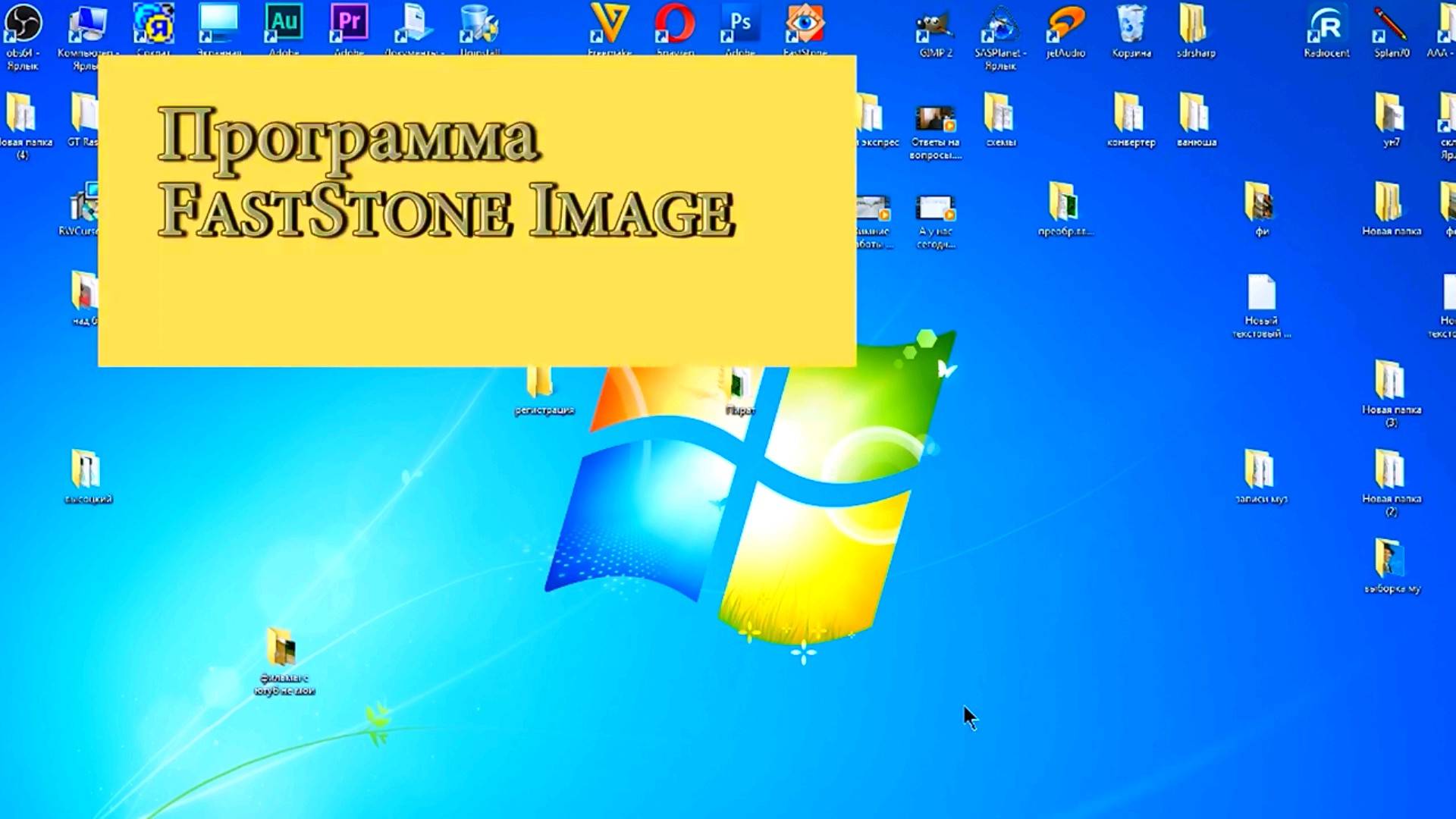 Программа FastStone Image Viewer