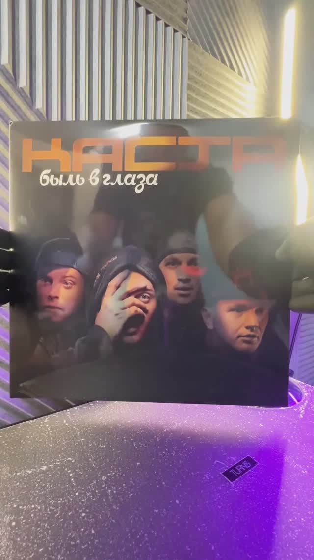 КАСТА / KASTA / ВЛАДИ - Быль в Глаза / LTD UNBOXING VINYL