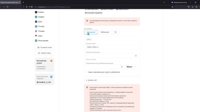 Как оформить переходы из тг
