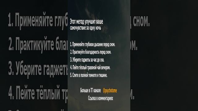 Этот метод улучшит ваше самочувствие за одну ночь! #самочувствие #психология #лайфхак