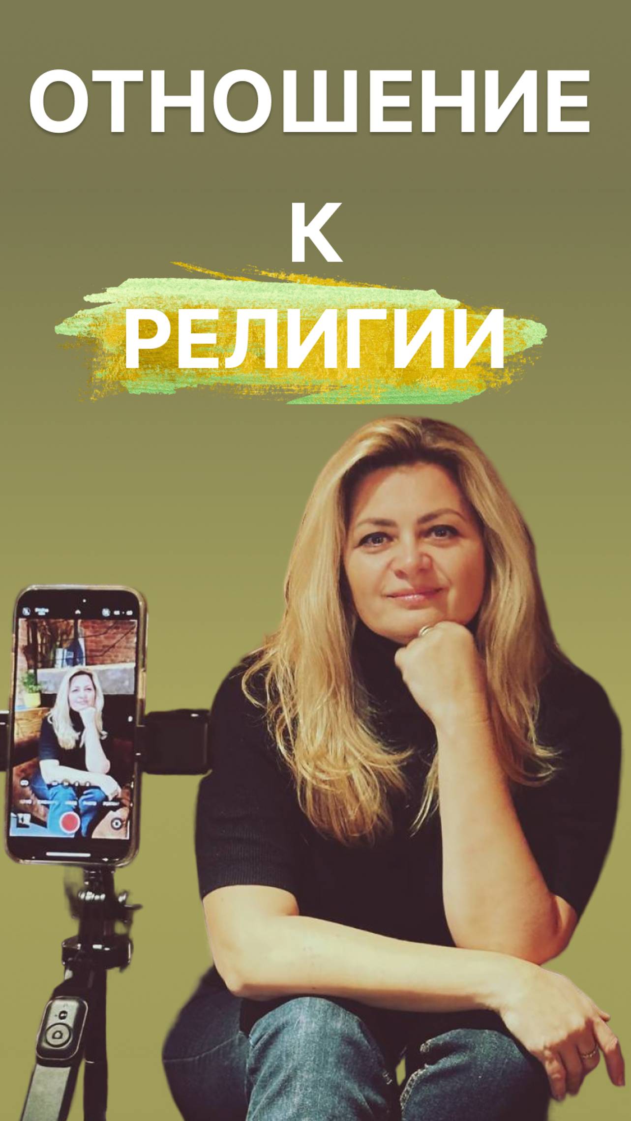 Религия