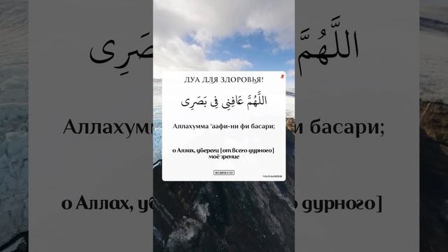 Дуа для здоровья!.mp4