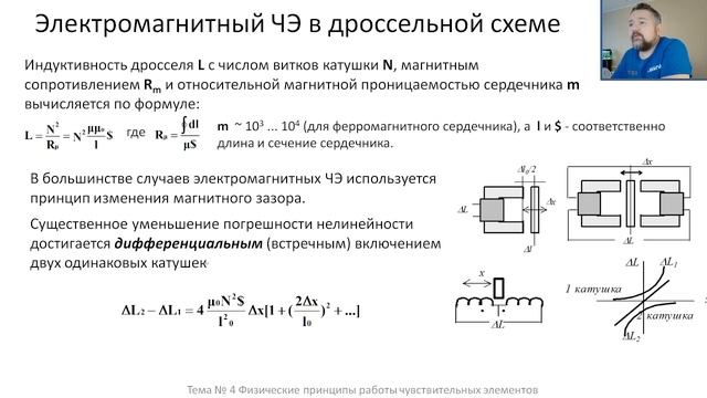 Тема 4. Физические принципы работы чувствительных элементов