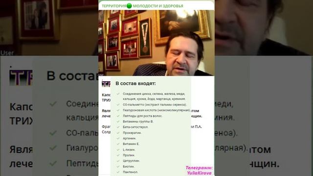 ТРИХОРОСТ от облысения