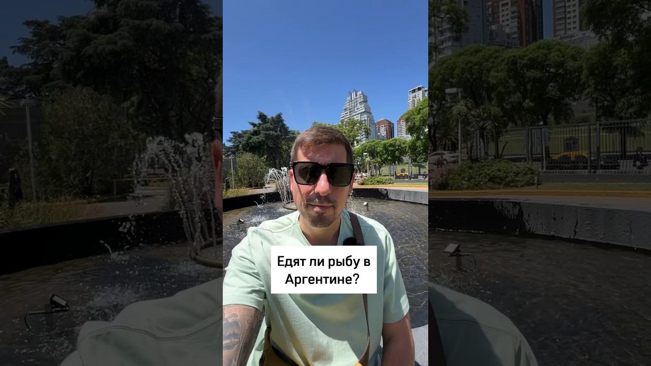 Рыба. Едят ли ее в Аргентине и на каком она месте в мире по потреблению?