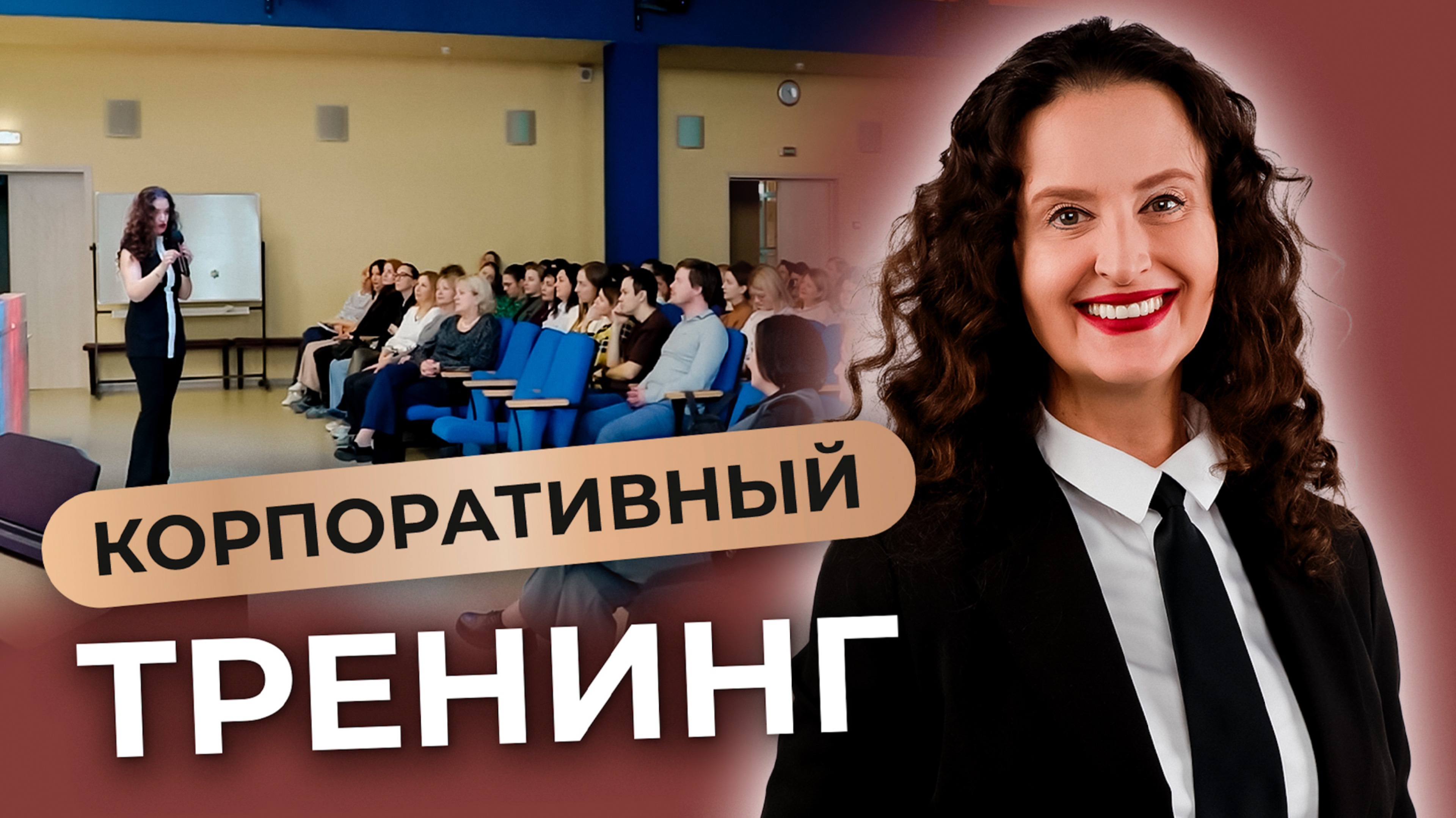 Корпоративный тренинг "Коммуникационная эволюция": новый уровень лидерства и взаимодействия"
