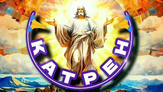 12.12.24 🙏 Катрен №348 “Впервые, за стол сядут, человек и Представитель Неба!” Отец Абсолют & Масло
