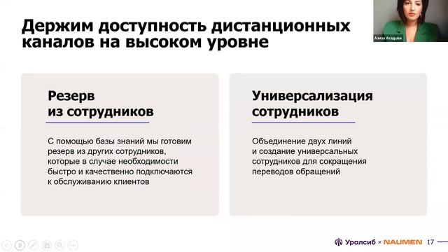 «Учим по-другому»: как Уралсиб изменил опыт сотрудников и клиентов с помощью управления знаниями