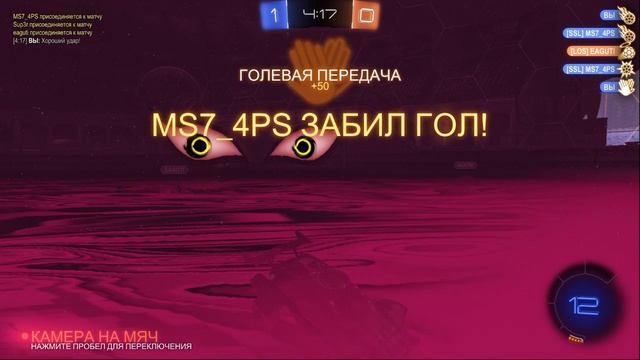 Rocket League - голевая передача 2