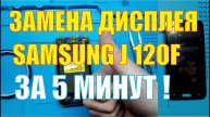 Замена дисплея Samsung J120