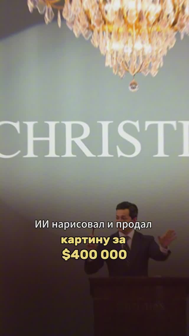 Картина от ии за 400 000$🤯#наука #технологии #факты #интересныефакты #нейросети