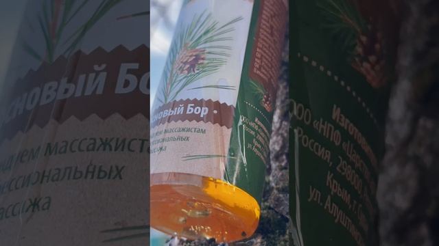 Аромабальзамы «Кипарисовая роща» и «Сосновый бор»!