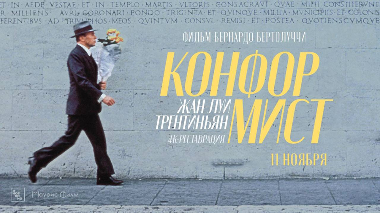 Конформист (1970) трейлер