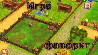 Zoo 2 Animal Park - моя любимая игрушка