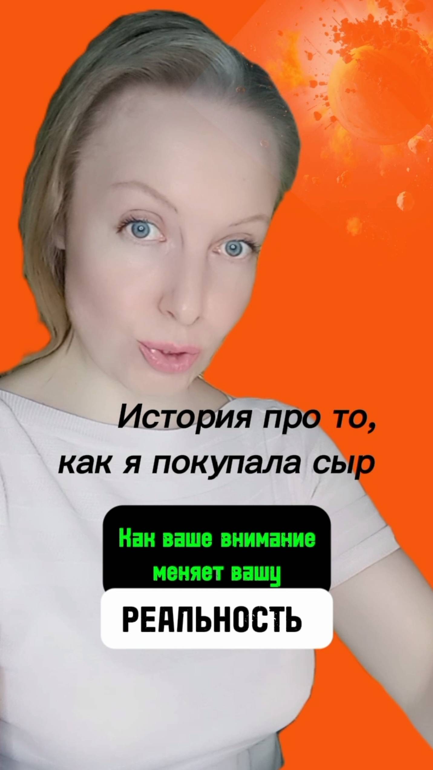 🔥🤫Как я покупала сыр🔥 Поучительная история для осознанных