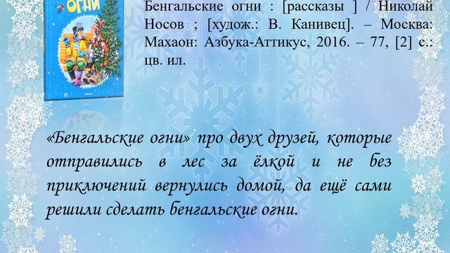 Презентация зимния сказка