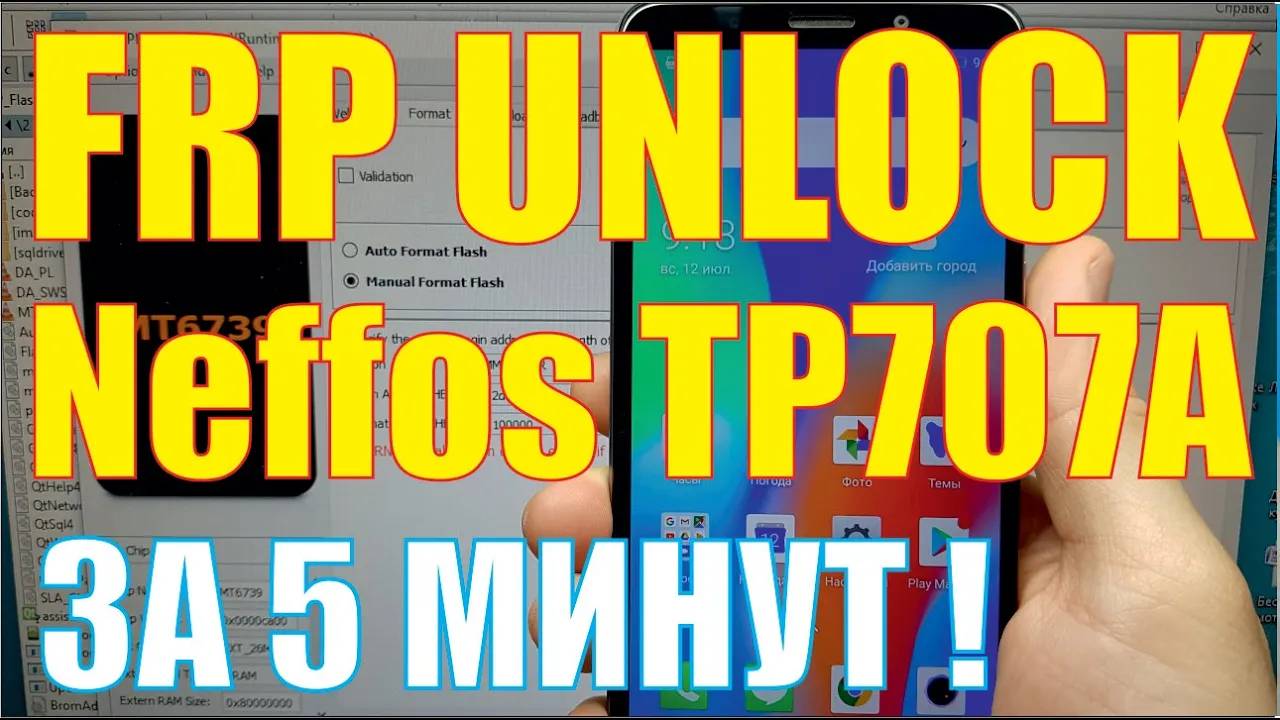 FRP unlock Разблокировка Neffos TP707A