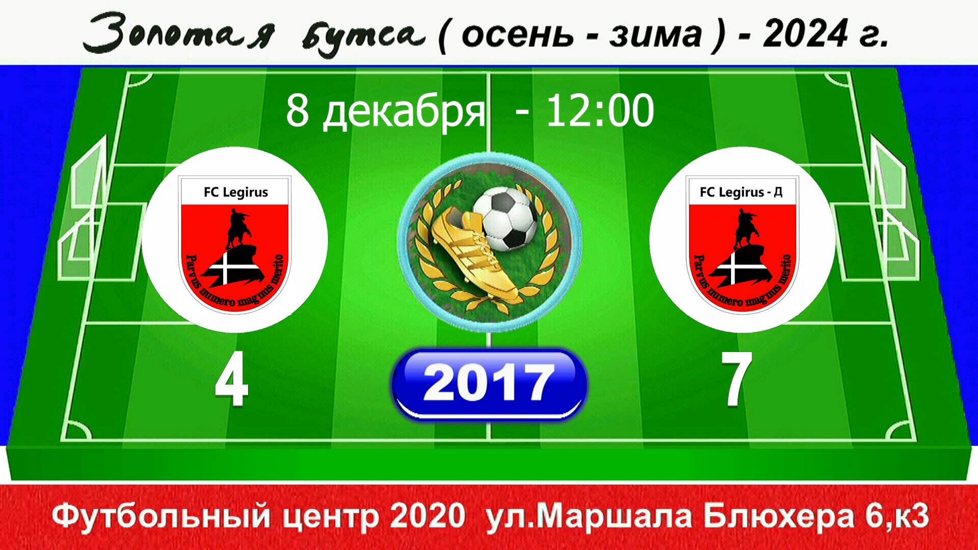 08.12.2024 12-00 Легирус - Легирус-д 4-7 (2017) DEMO