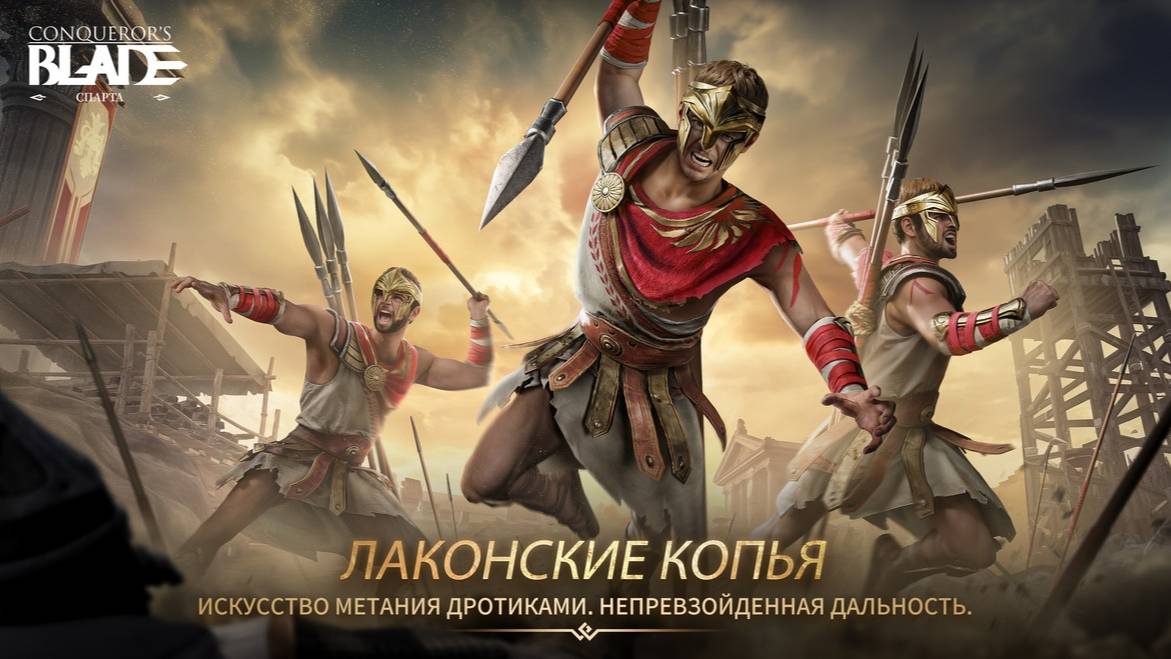 Первый взгляд на новые юниты - Conqueror's Blade Sparta Season PTR