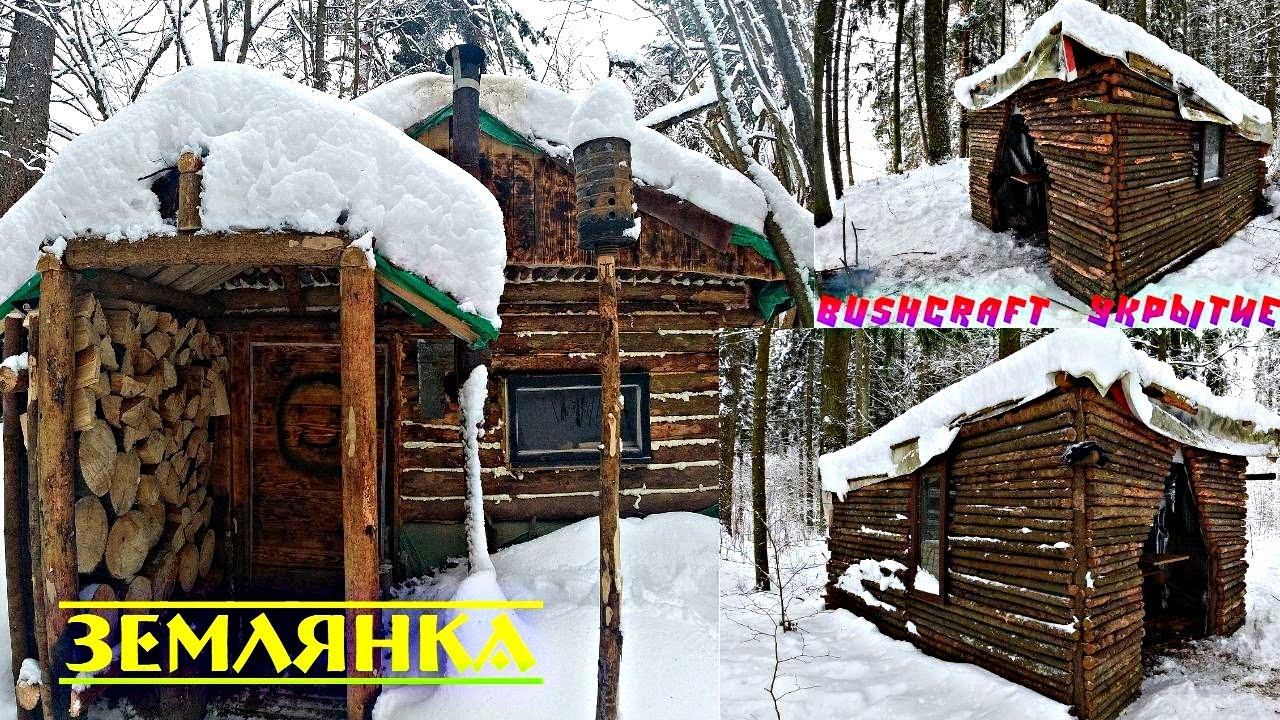 Землянка. Бушкрафт укрытие. Дальнейший проект.