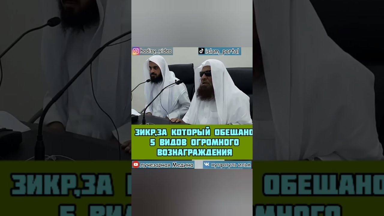 Зикр, за который обещано 5 видов огромного вознаграждения. Шейх Салих Ас Сухейми #солих #поминание