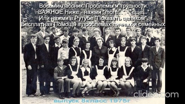 Восьмиклассник Проблемы и трудности Помощь Им 
ВАЖНОЕ ниже - нажми  more-еще  или  Показать целиком