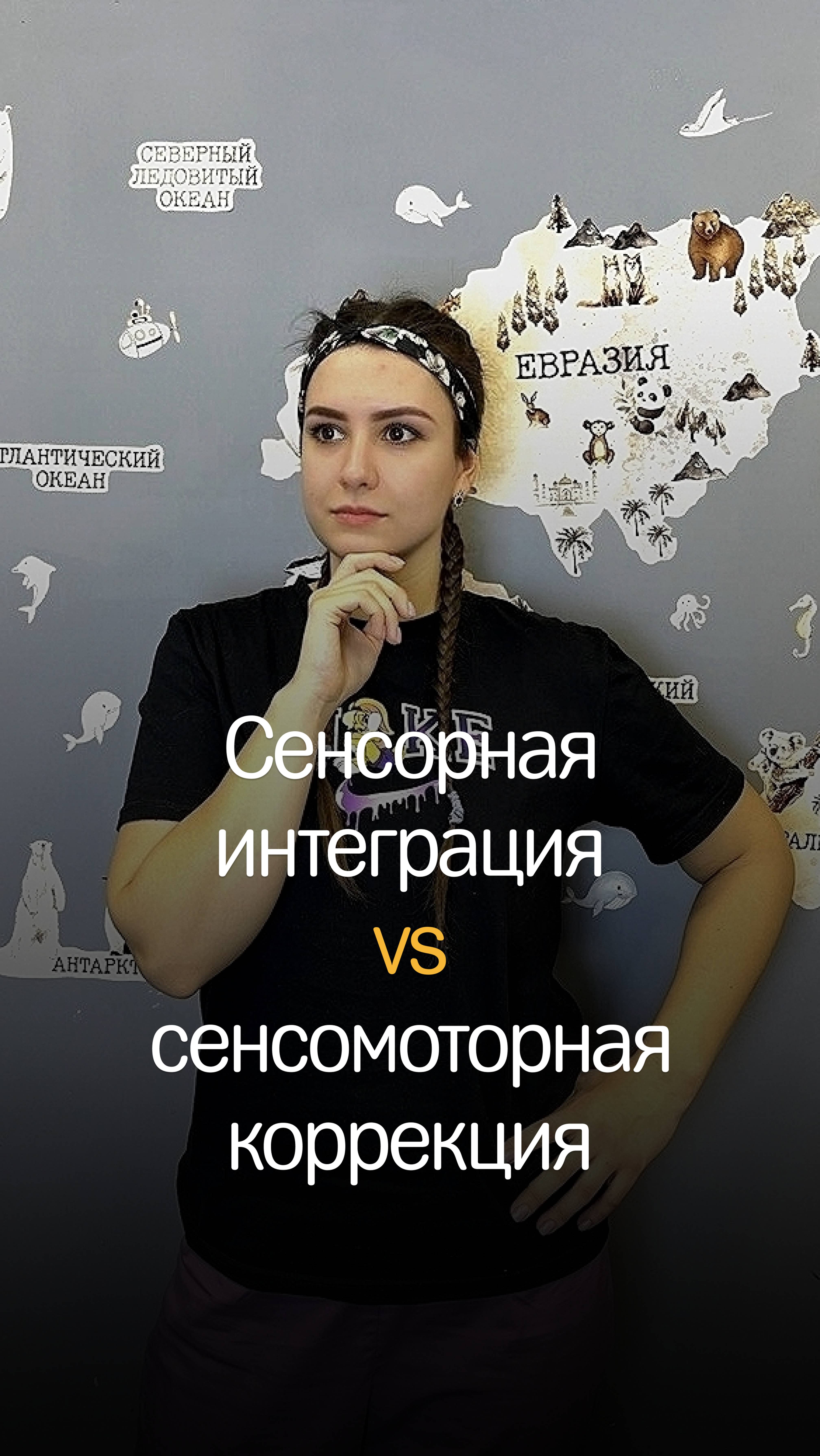 Сенсорная интеграция vs. сенсомоторная коррекция: что выбрать для развития ребенка? 🧠