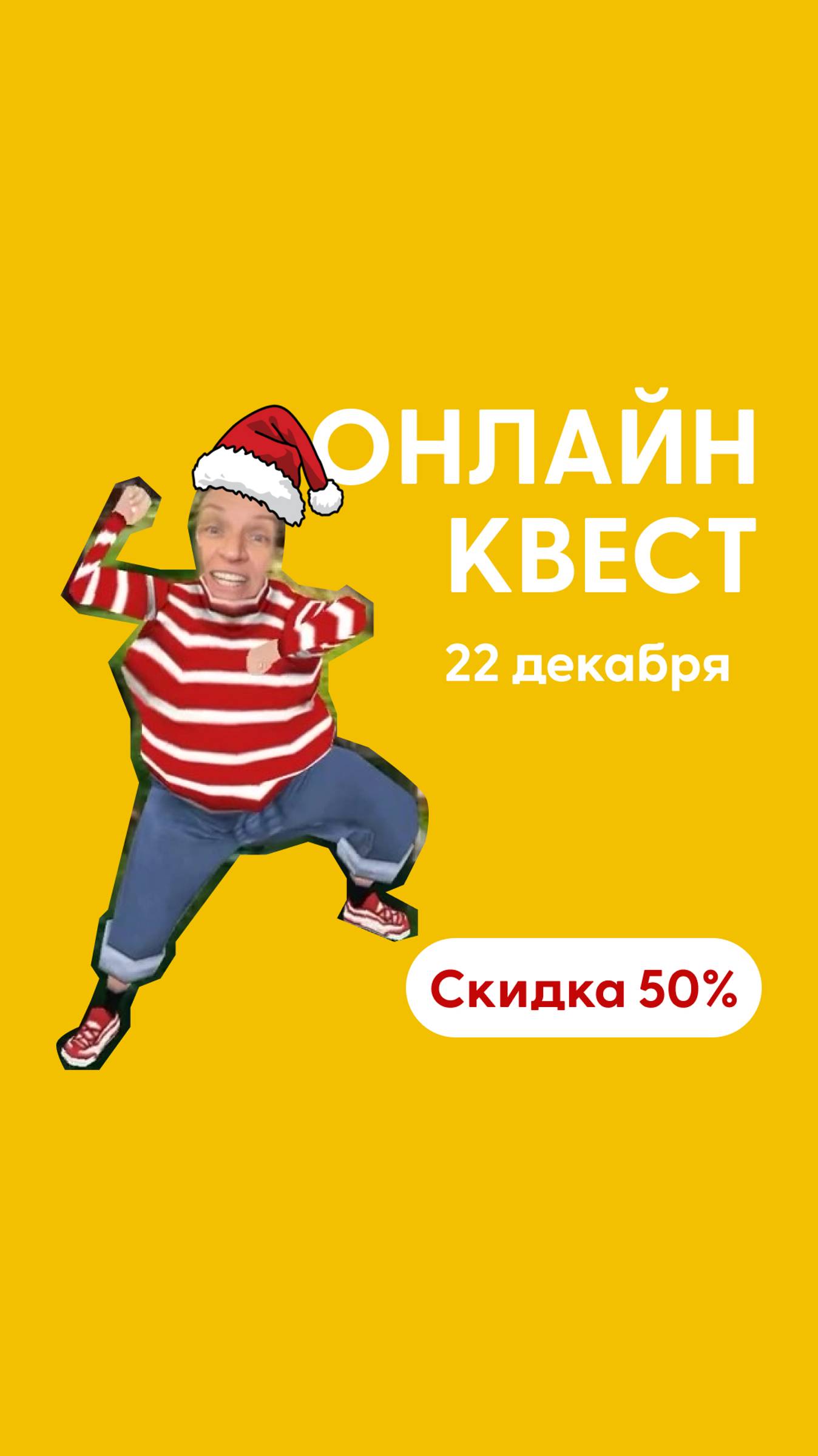 X-mas квест!