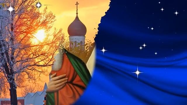С праздником апостола Андрея Первозванного!