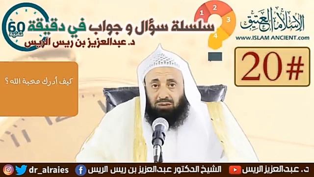 Как заполучить любовь Аллаха? Шейх Абдуль-Азиз Ар-Райис #поклонение #коран #сунна #истина #ученые