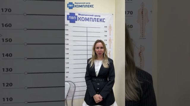 Видеоотзыв от пациента ЛВП-Комплекс