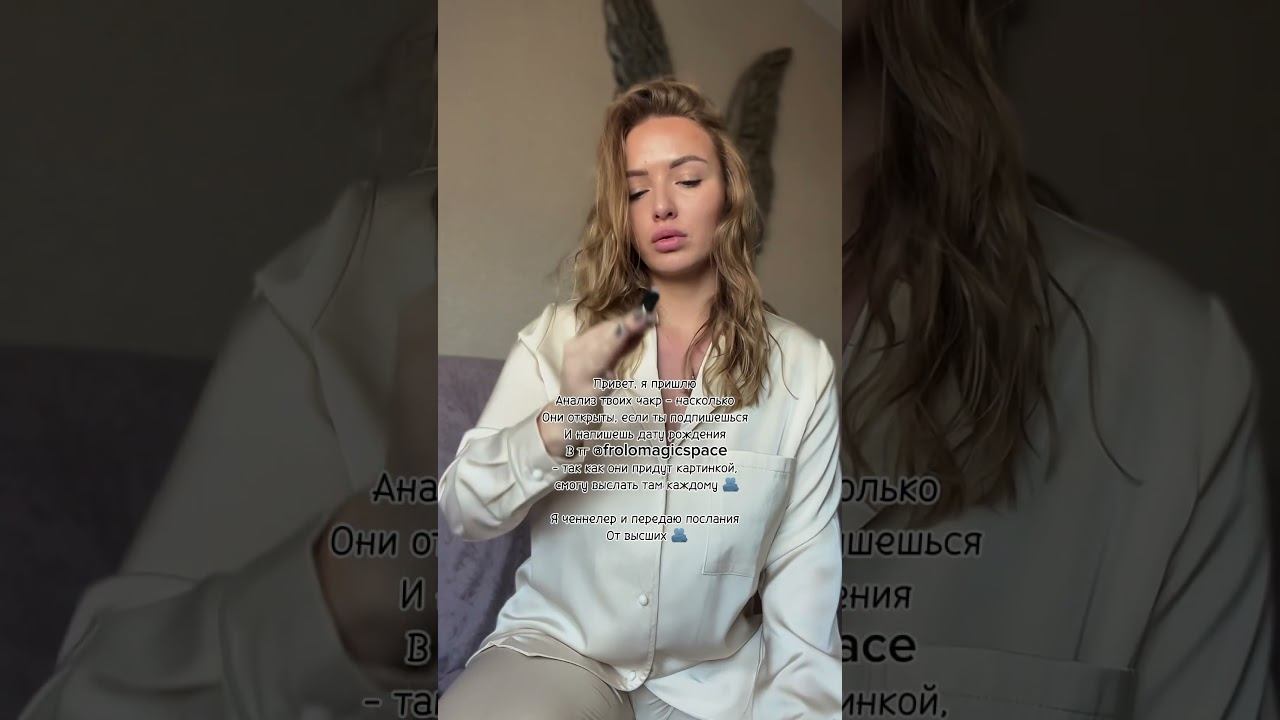 Анализ чакр каждому от ченнелера в тг @frolovamagicspace