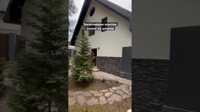 Фасадные работы близятся к завершению #сфтк #мокрыйфасад #фасаддома
