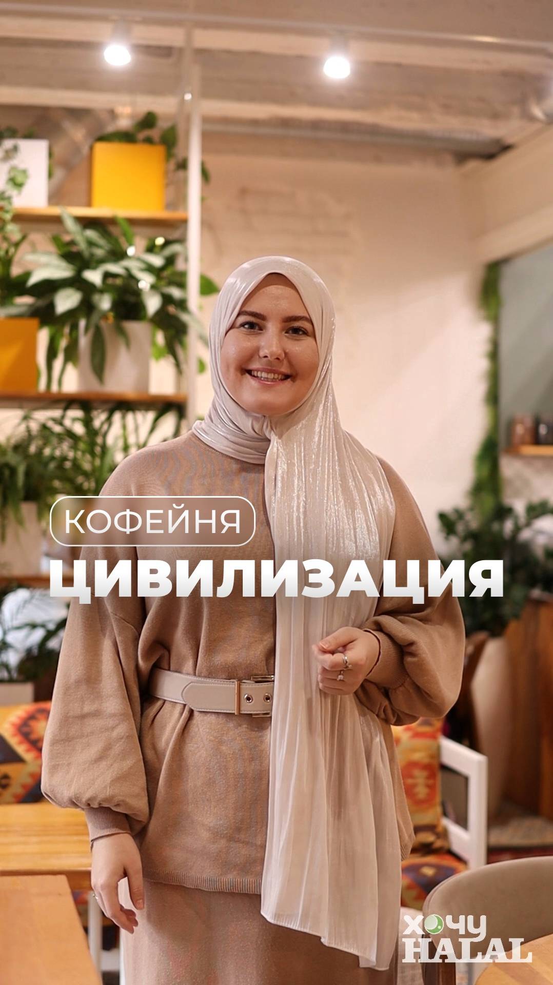 Кофейня «Цивилизация»