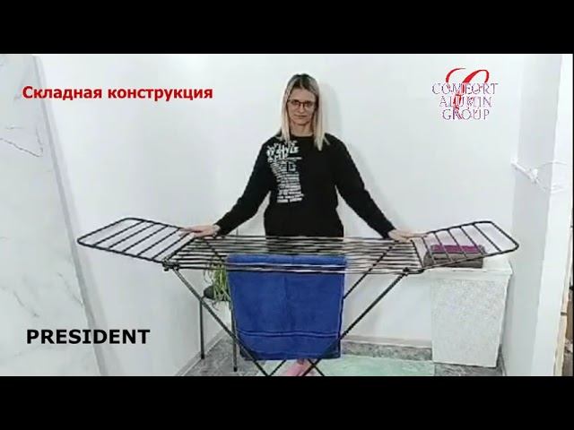 Сушилка для белья напольная складная «PRESIDENT». Республика Беларусь, ООО "Комфорт Алюмин групп"