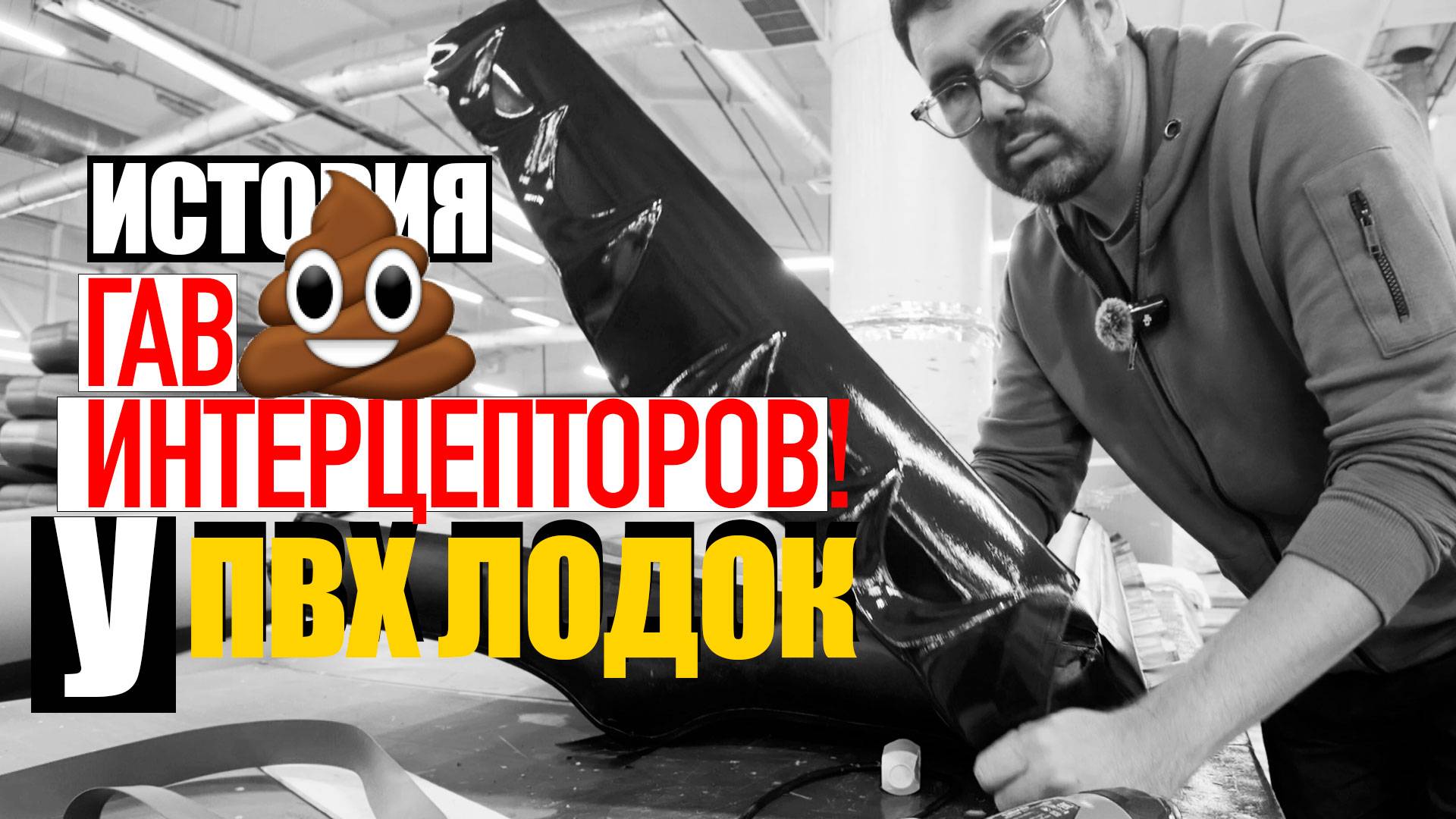 БОЛЬШОЙ СЕКРЕТ КОМПАНИИ АНГЛЕР! Выбор пвх лодки! Как купить качественную лодку в России!