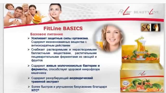 FitLine - СЕКРЕТ МОЛОДОСТИ, подробный обзор. Врач Галина Костина