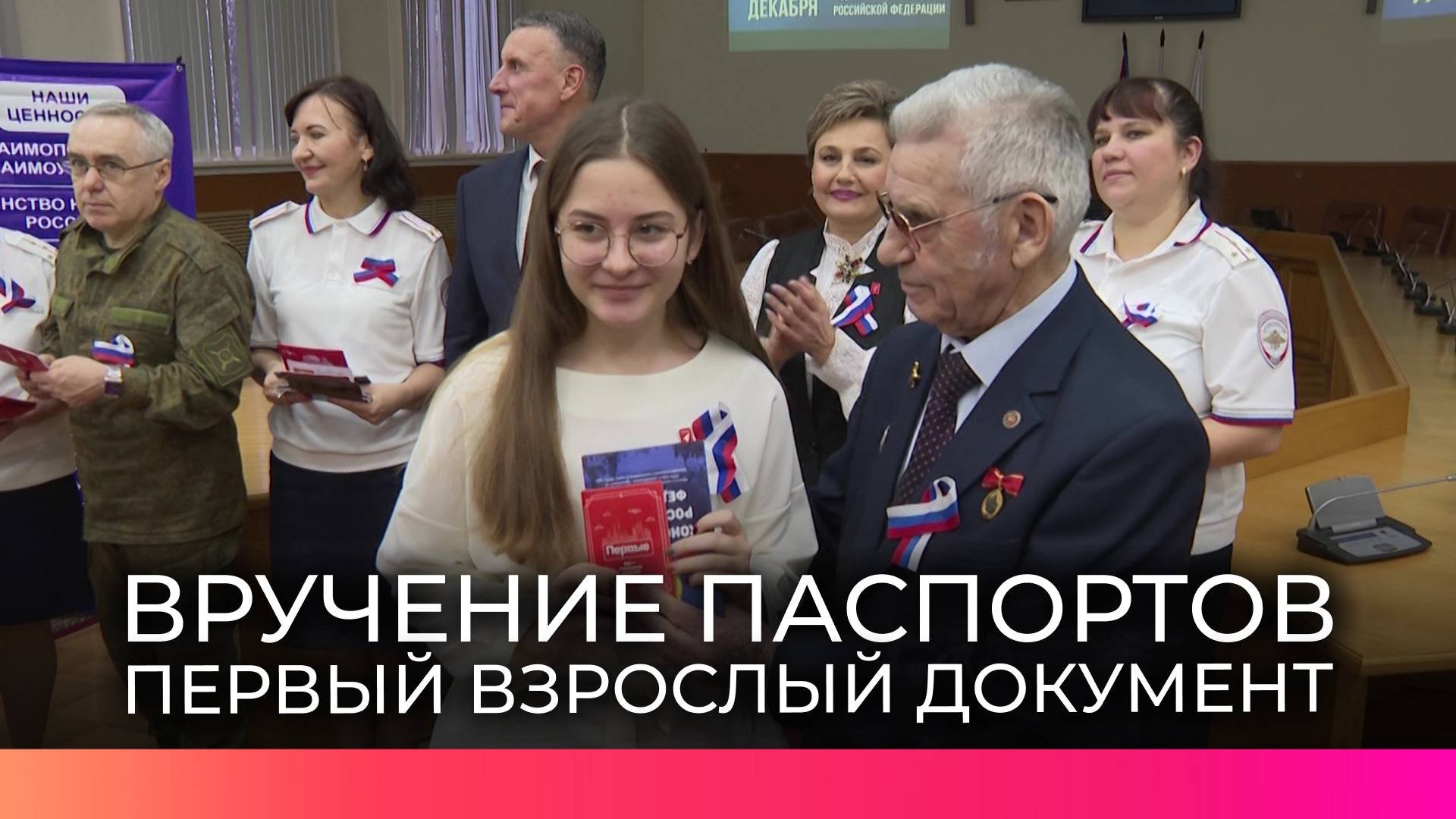 В День Конституции юным новгородцам в торжественной обстановке вручили первые паспорта
