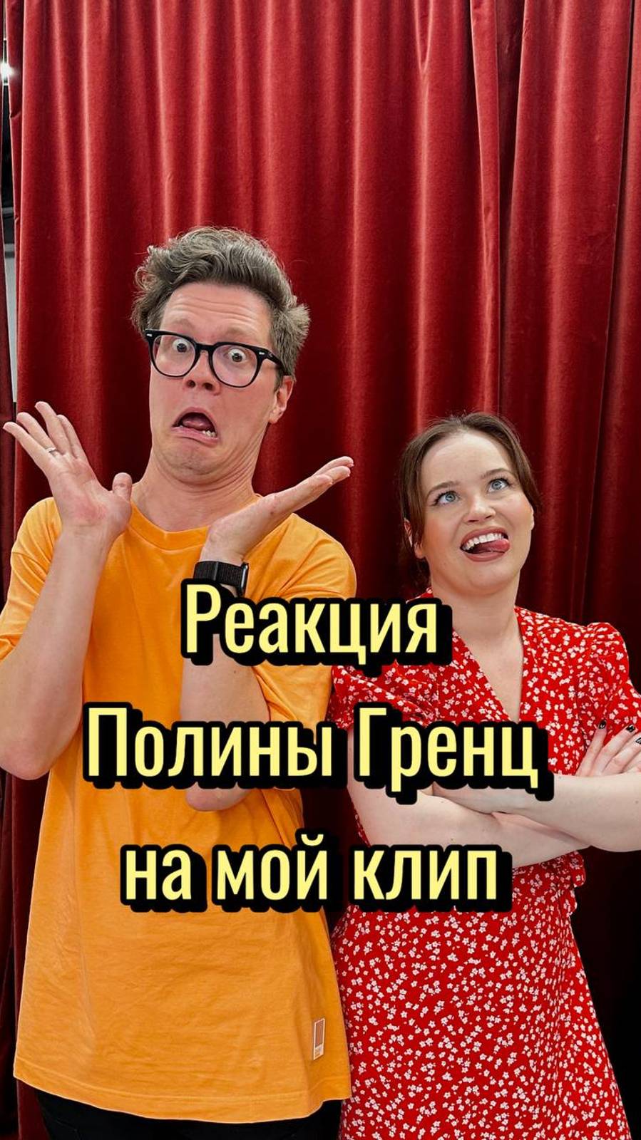 Я точно ей понравился!