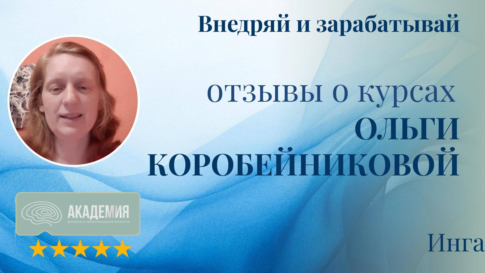 278. Инга.
