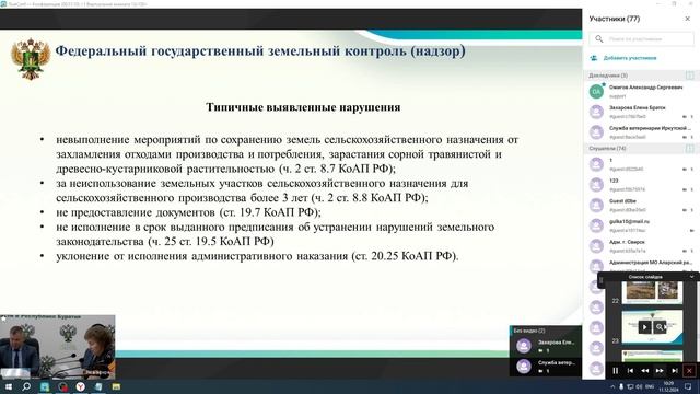 ДОКЛАД по правоприменительной практике на территории Иркутской области за 4 квартал 2024 года