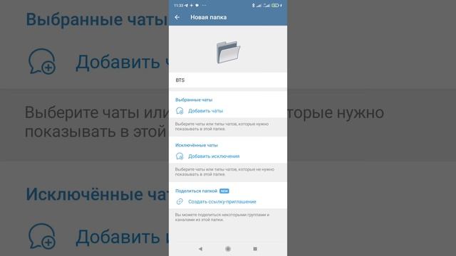 Как создать папку в тг.