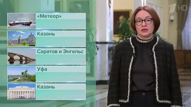 Набиулина о новой купюре