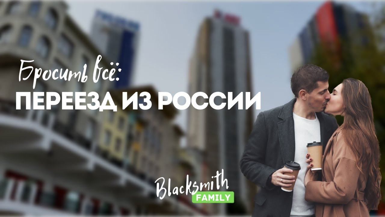 Бросить все!  Квартира. Машина. Престижная работа. Переезд к морю в Турцию.
