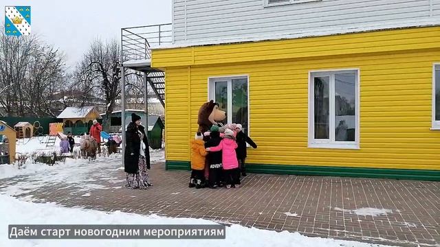 Даём_старт_новогодним_мероприятиям