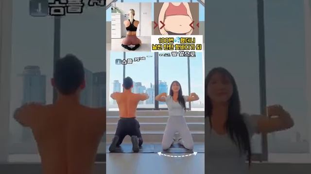 날씬 탄탄 핫바디가 되.는 3in1 운동 #뱃살운동 #오운완 #등살빼기 #엉밑살 #급찐급빠