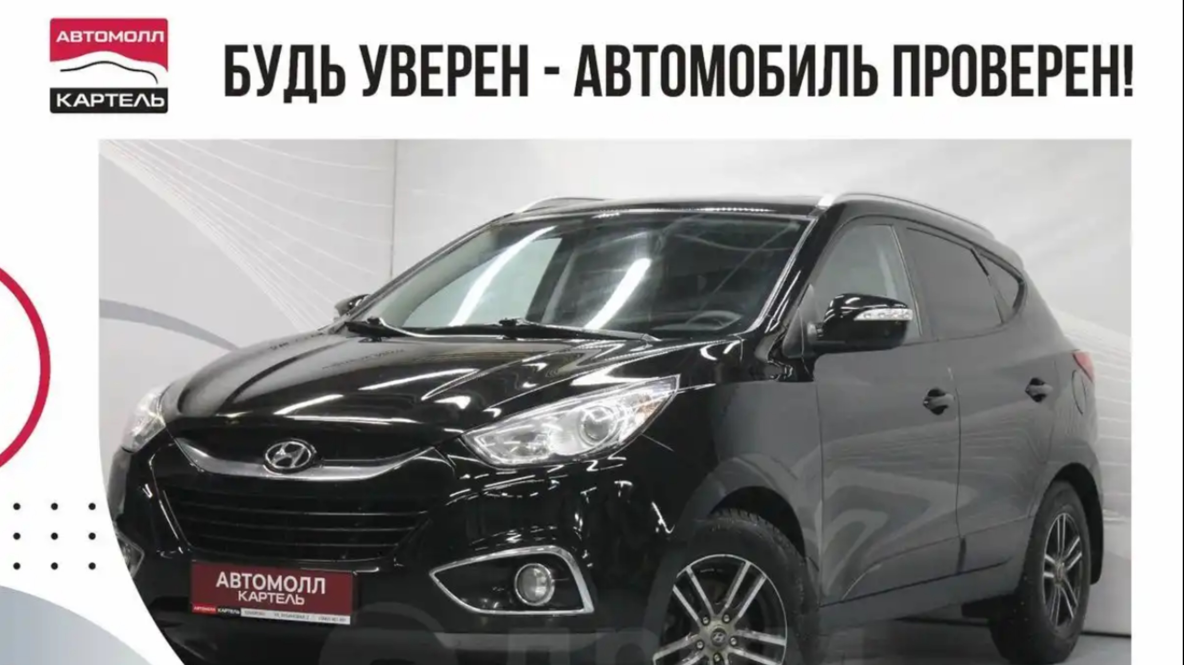 Hyundai ix35, 2011, Автомолл Картель, Кемерово, ул. Рубиновая-2, +7 (3842) 481 481