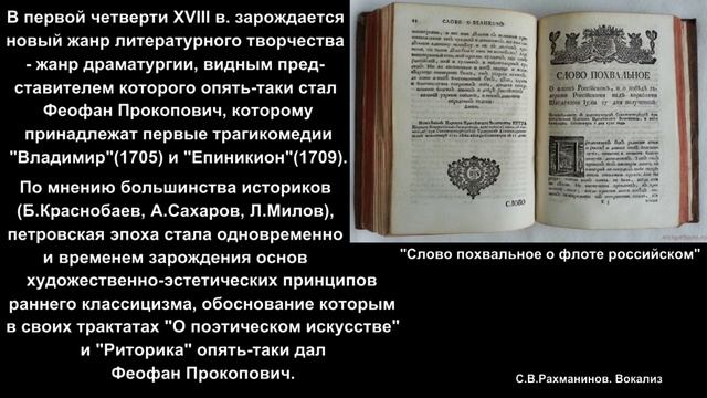 XVIII век Тема 2-4-5 Русская культура первой четверти XVIII в._Литература, театр и музыка