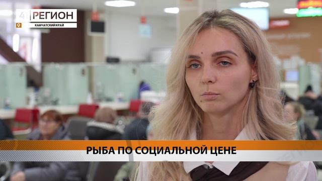 ПЕРВЫЕ СОЦКАРТЫ В РАМКАХ ПРОЕКТА «КАМЧАТСКАЯ РЫБА» ПОЛУЧИЛИ КАМЧАТЦЫ• НОВОСТИ КАМЧАТКИ