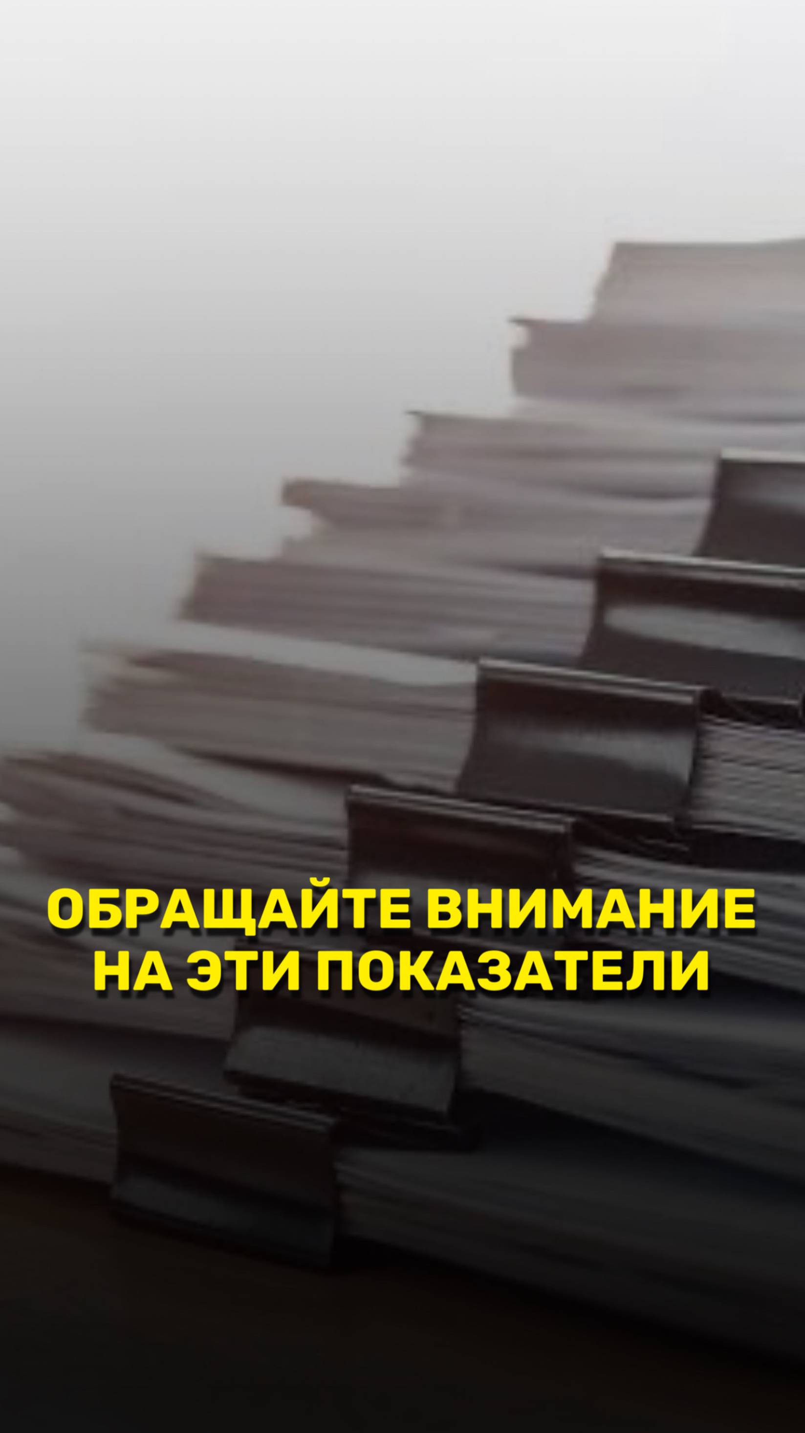 Обращайте внимание на эти показатели